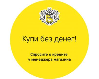 РАССРОЧКА И КРЕДИТ!